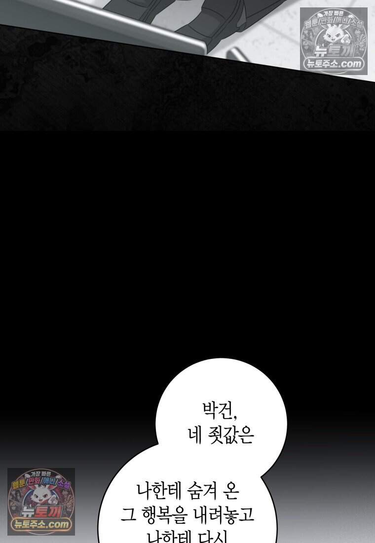 메리 메리 매치 - 57화 29