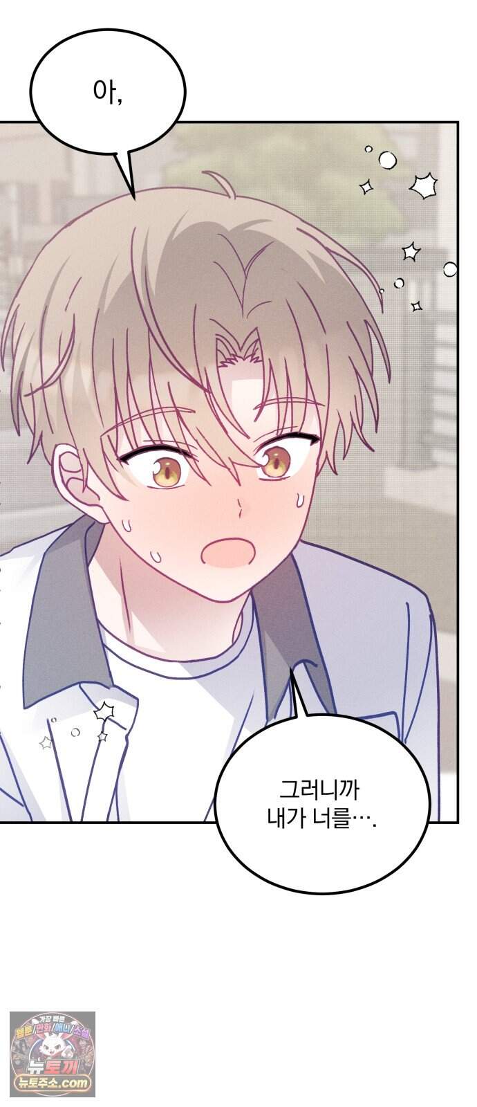 단둘이는 안 돼! 30화． 같은 마음 3