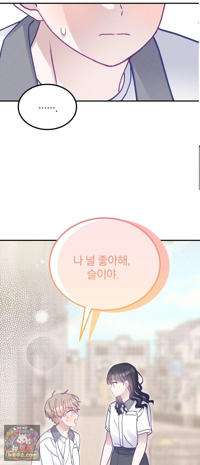단둘이는 안 돼! 30화． 같은 마음 4