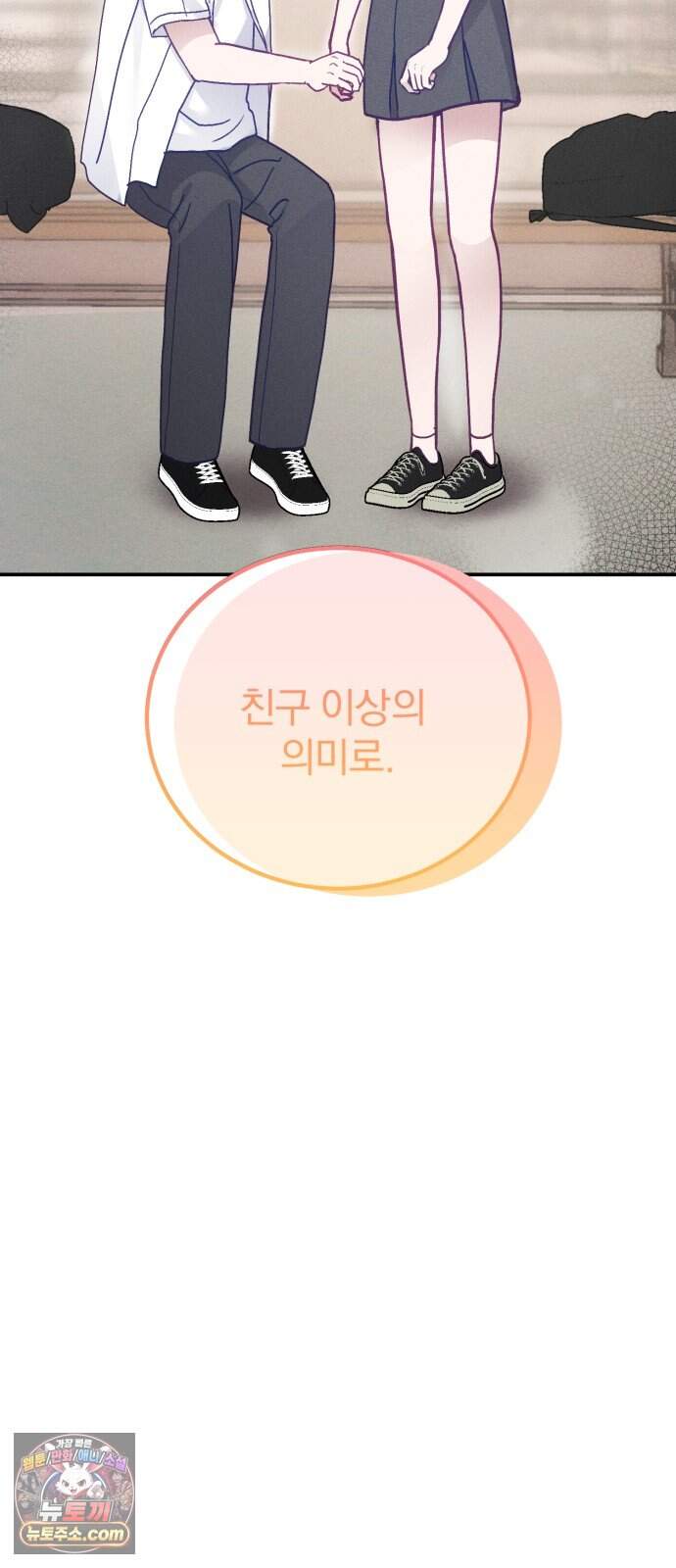 단둘이는 안 돼! 30화． 같은 마음 5