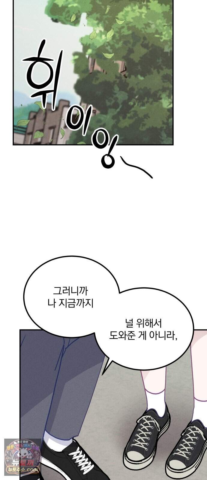 단둘이는 안 돼! 30화． 같은 마음 7