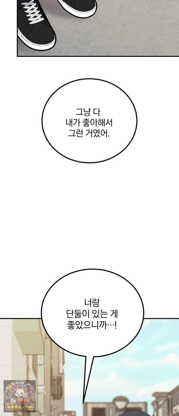 단둘이는 안 돼! 30화． 같은 마음 8
