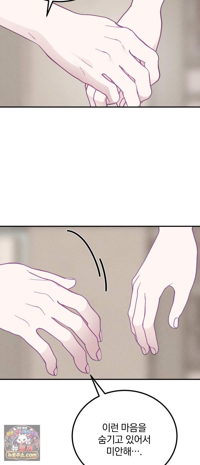 단둘이는 안 돼! 30화． 같은 마음 10
