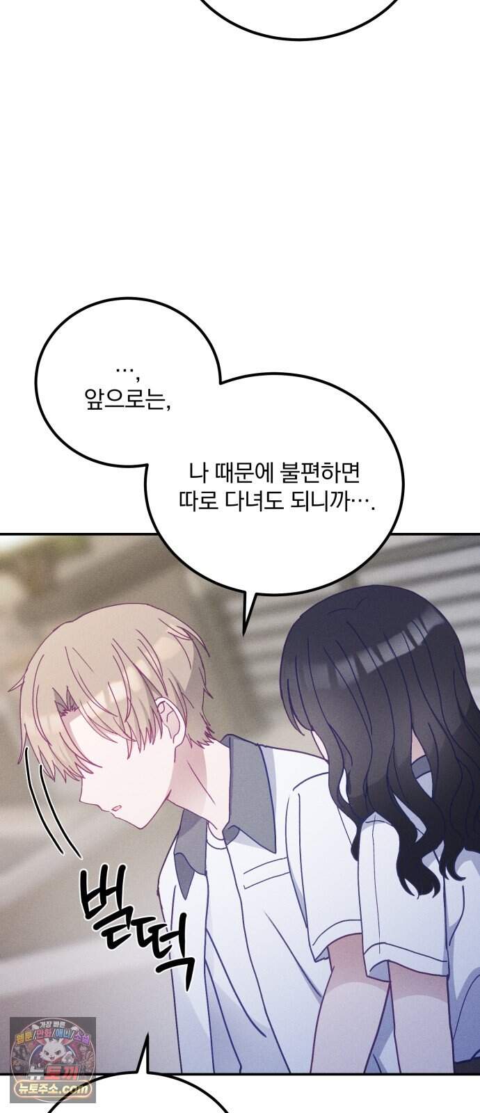 단둘이는 안 돼! 30화． 같은 마음 11