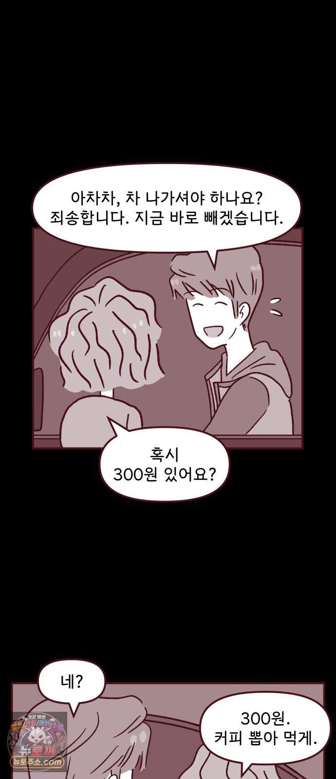 도무지 그애는 151화 - 비어있던 시간 속엔 7