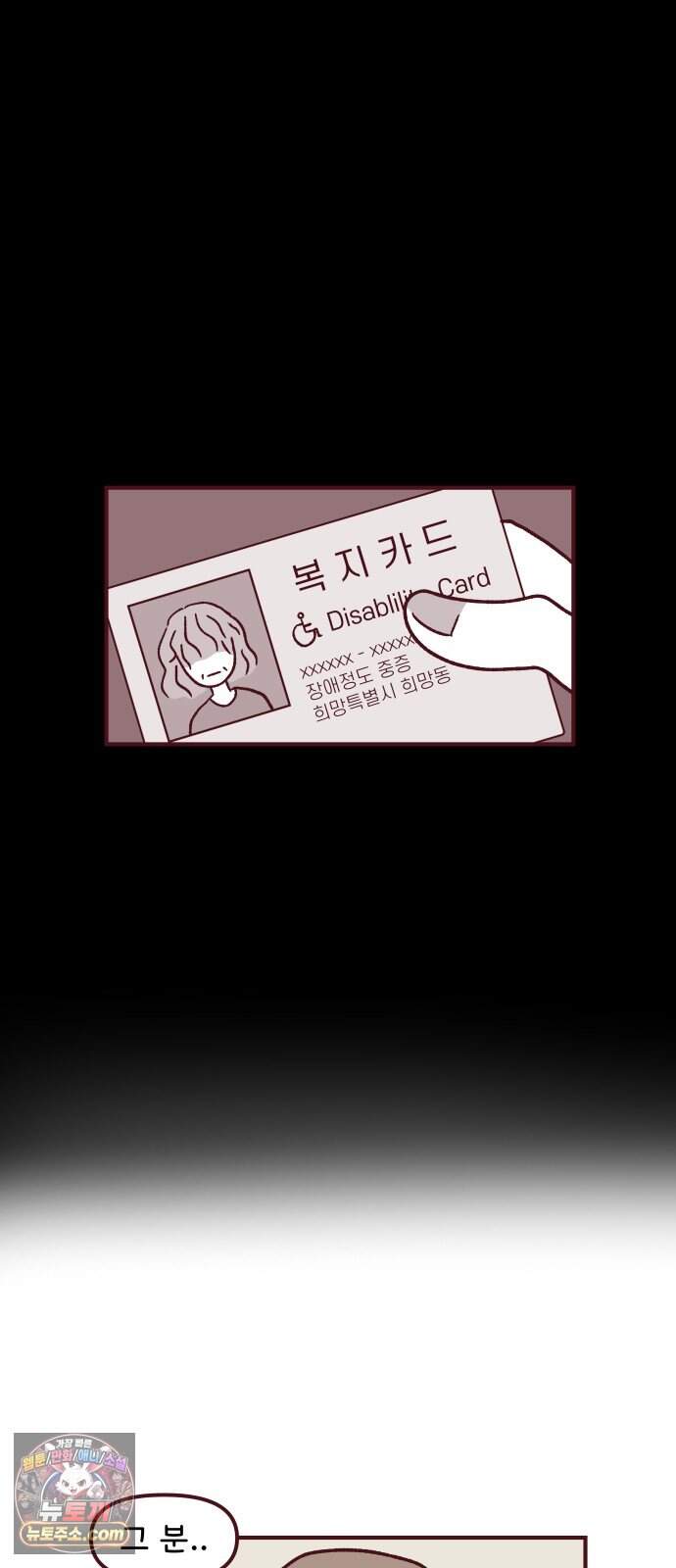 도무지 그애는 151화 - 비어있던 시간 속엔 9