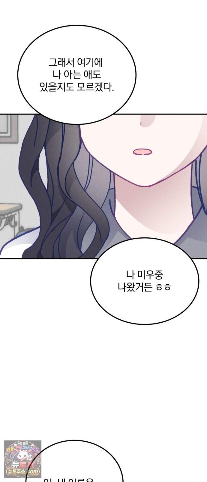 단둘이는 안 돼! 41화. 2학기 2