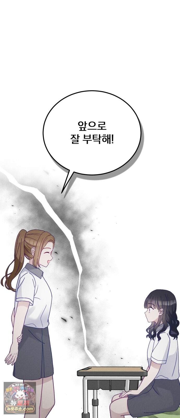 단둘이는 안 돼! 41화. 2학기 4