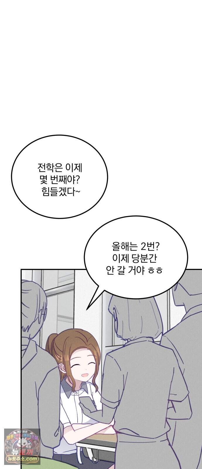 단둘이는 안 돼! 41화. 2학기 6
