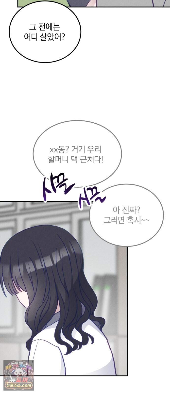 단둘이는 안 돼! 41화. 2학기 7