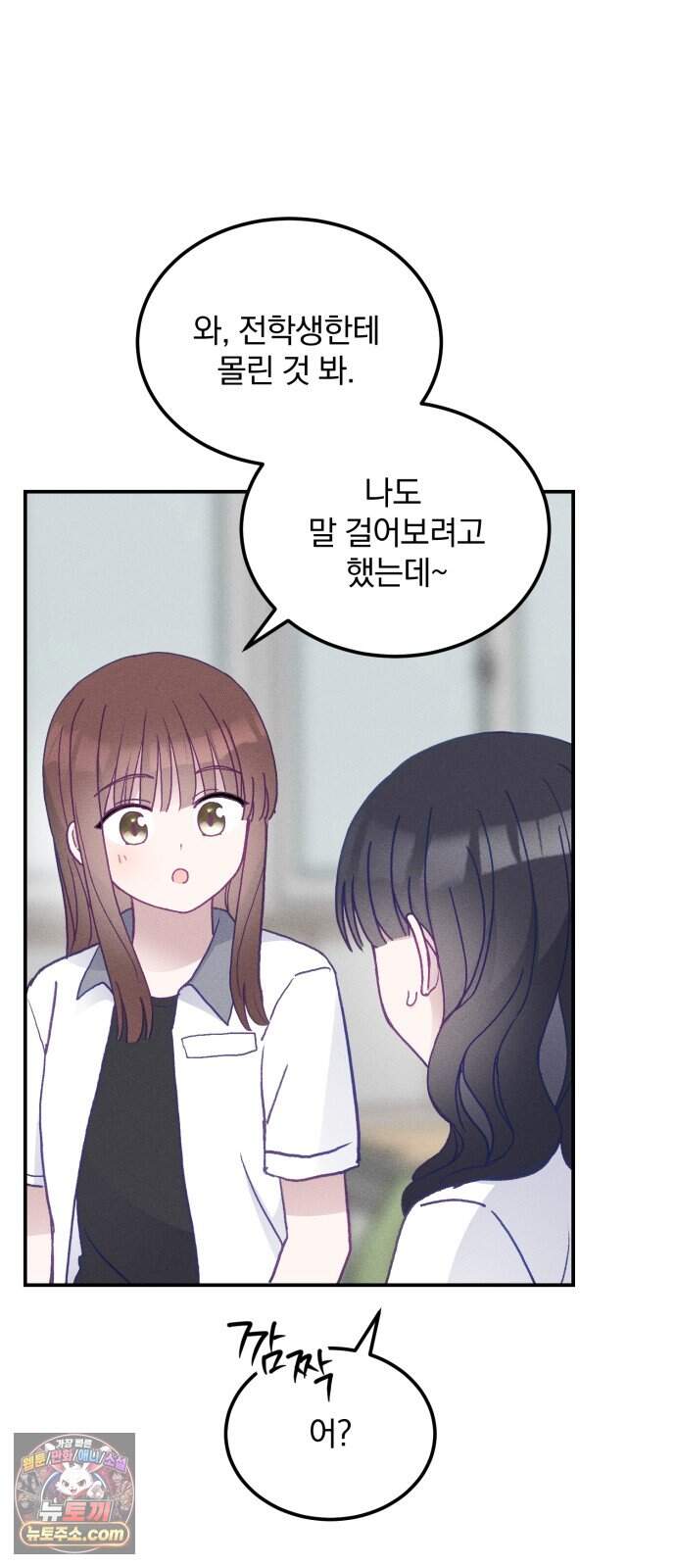 단둘이는 안 돼! 41화. 2학기 8