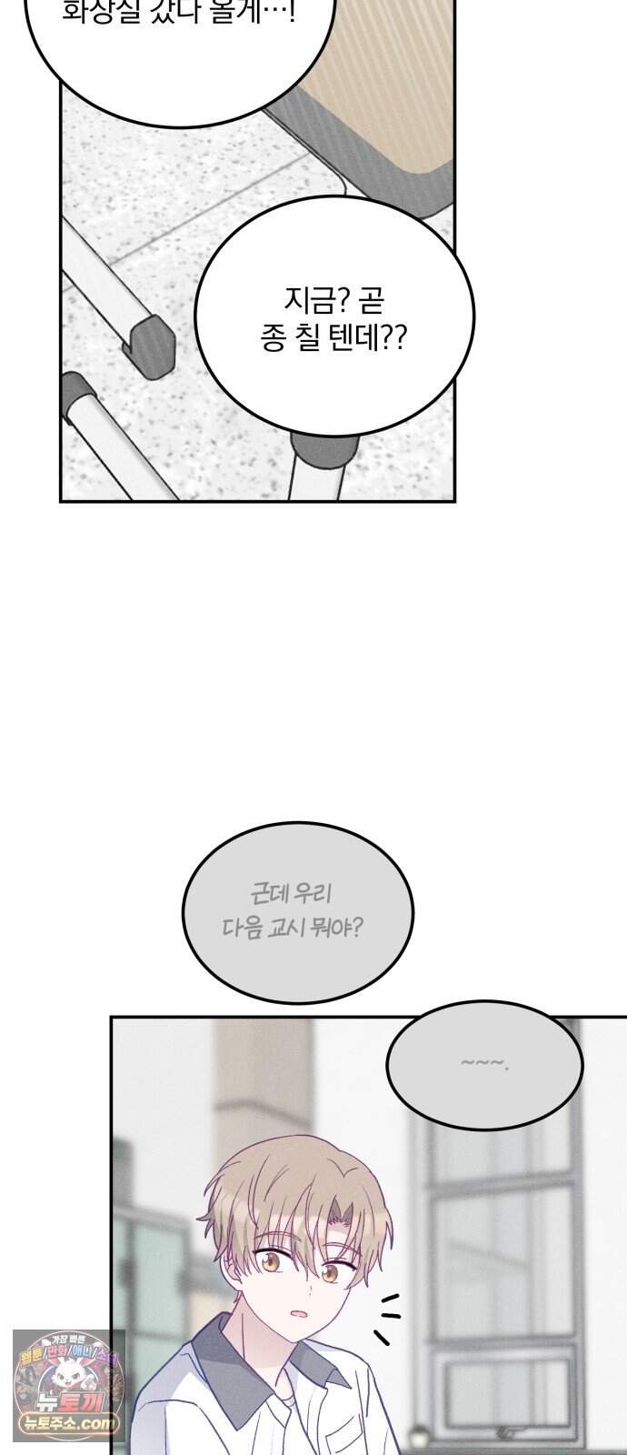 단둘이는 안 돼! 41화. 2학기 10