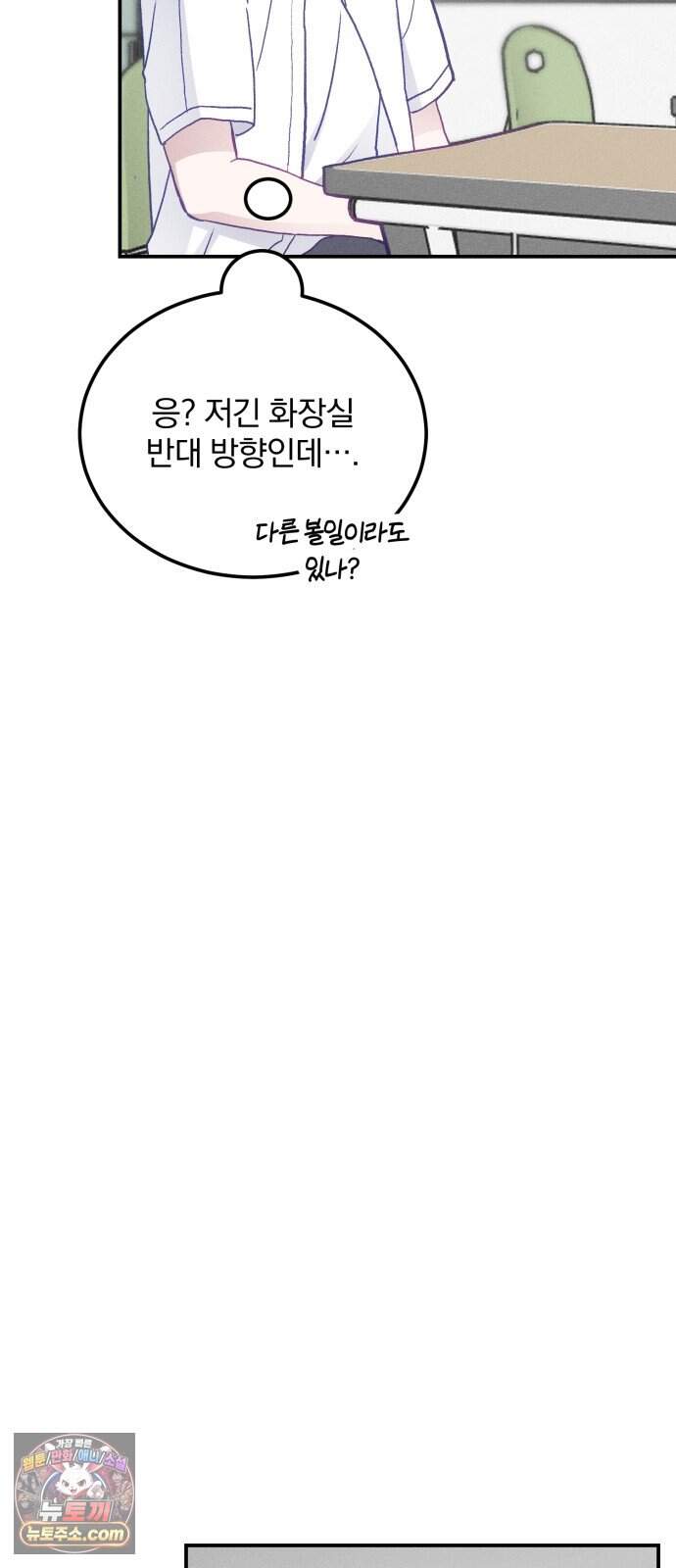 단둘이는 안 돼! 41화. 2학기 11