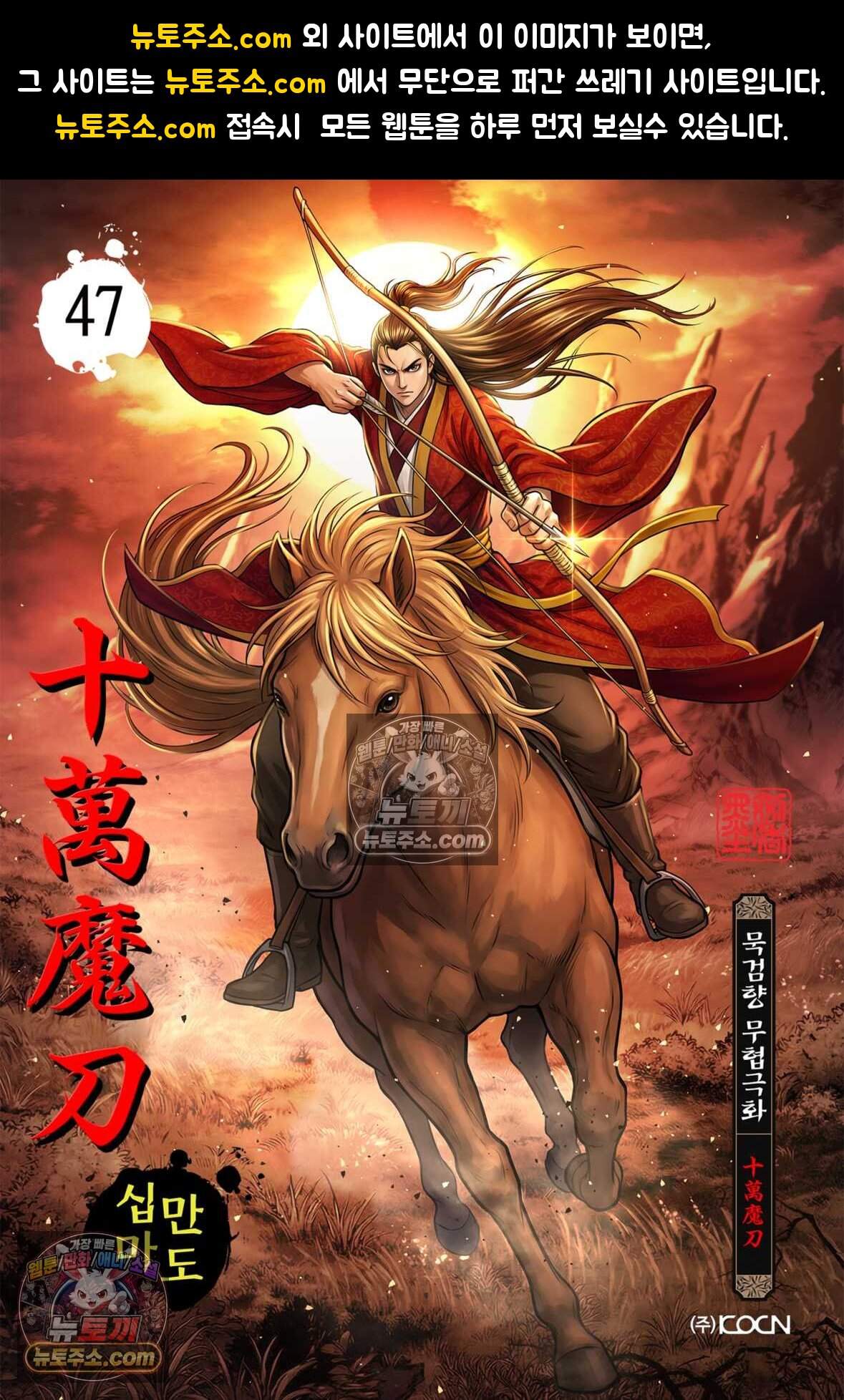 십만마도 47화 1