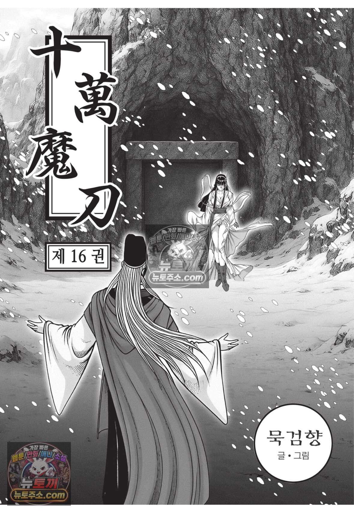 십만마도 47화 2