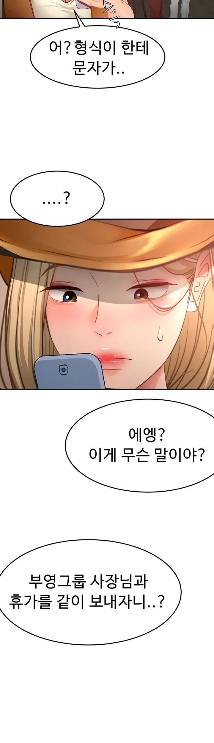 옥탑방 야스킹 85화 3