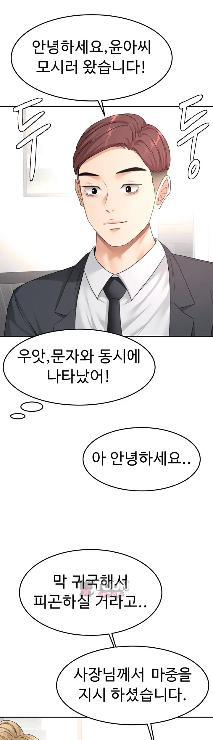 옥탑방 야스킹 85화 8