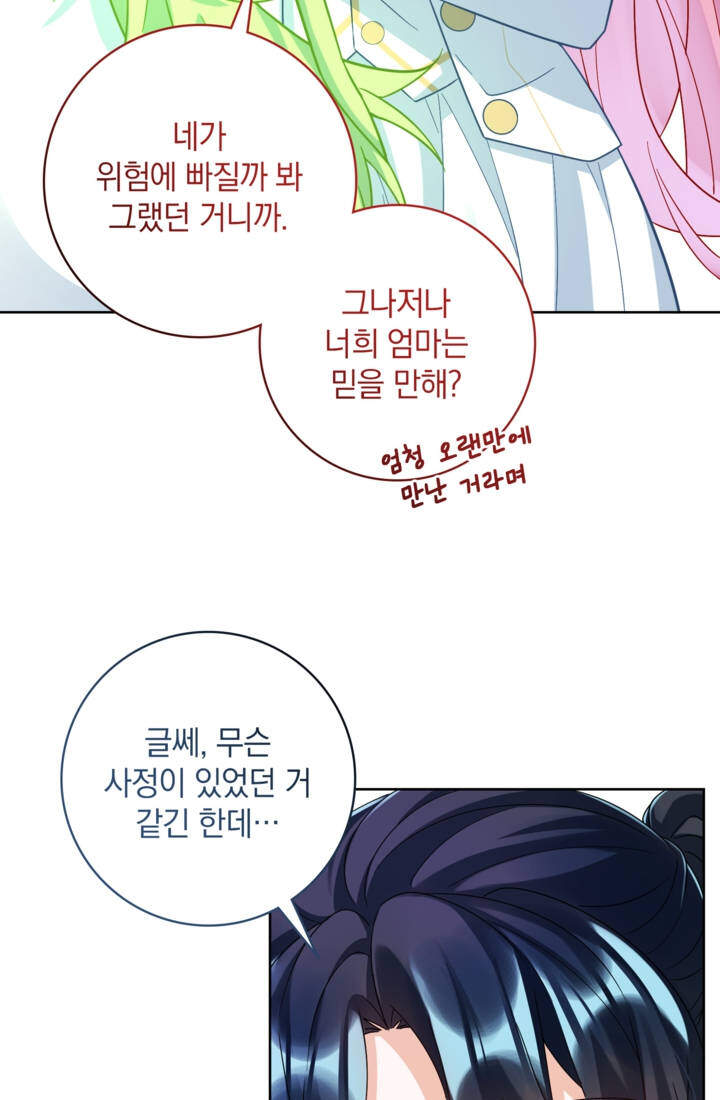 마법도 못 쓰는 악역 영애로 환생했습니다 49화 5