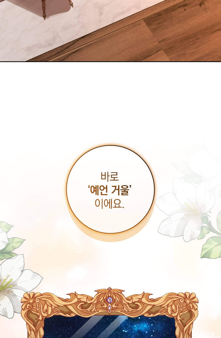 마법도 못 쓰는 악역 영애로 환생했습니다 49화 13