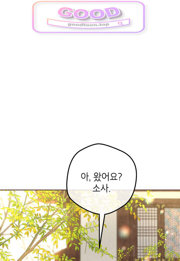 붉은 달밤의 끝자락에서 [19세 완전판] 71화 1