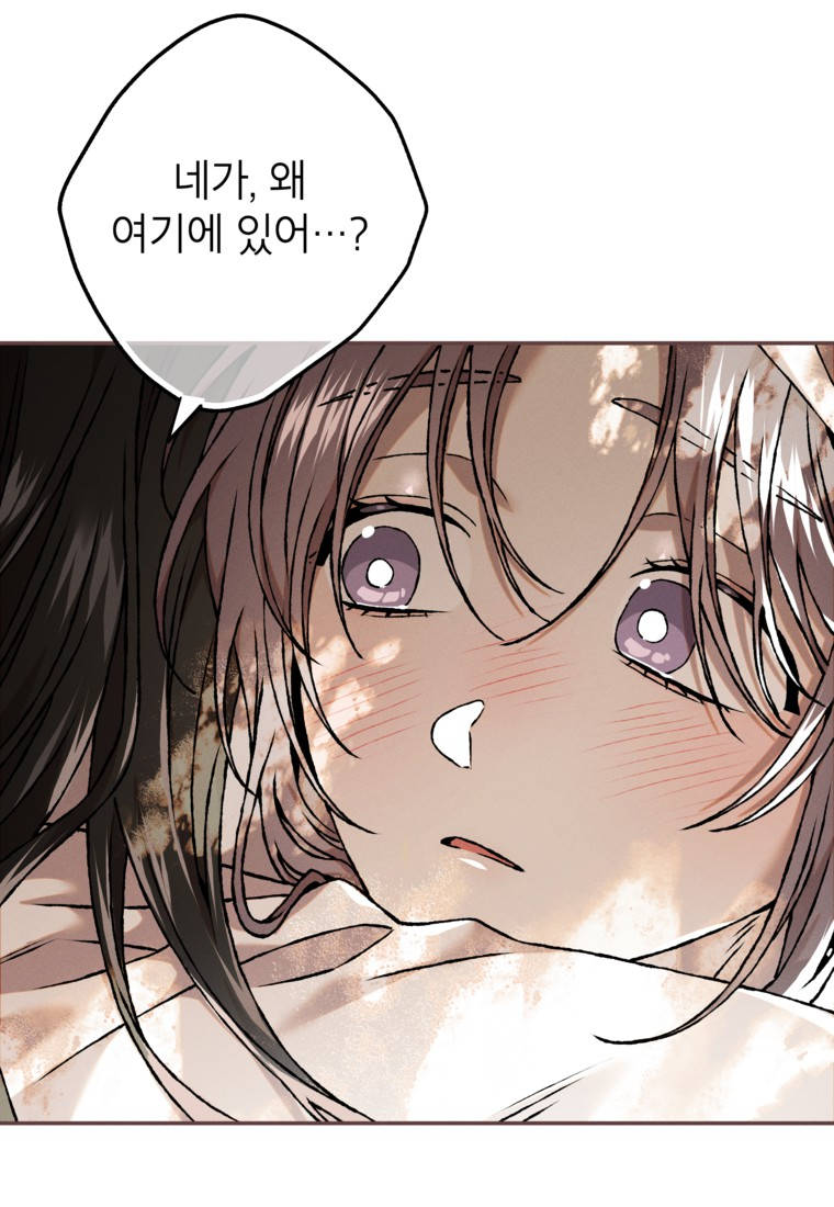 붉은 달밤의 끝자락에서 [19세 완전판] 71화 7