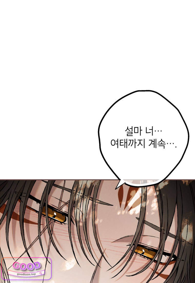 붉은 달밤의 끝자락에서 [19세 완전판] 71화 8