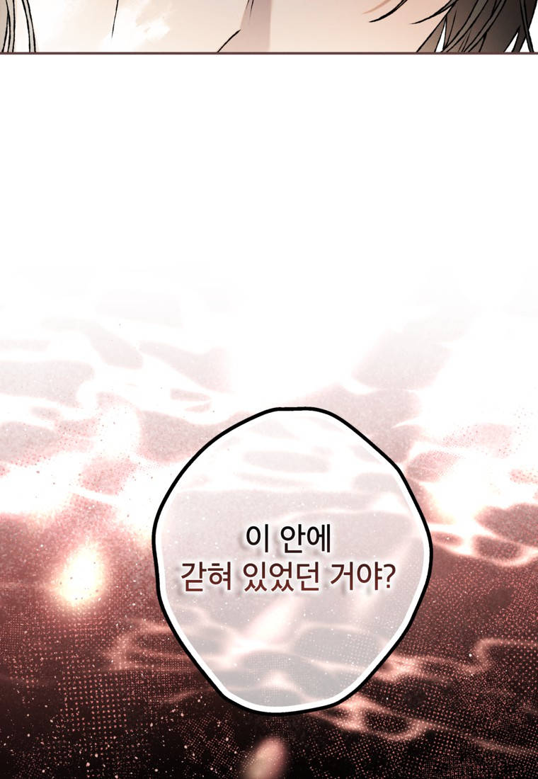 붉은 달밤의 끝자락에서 [19세 완전판] 71화 9