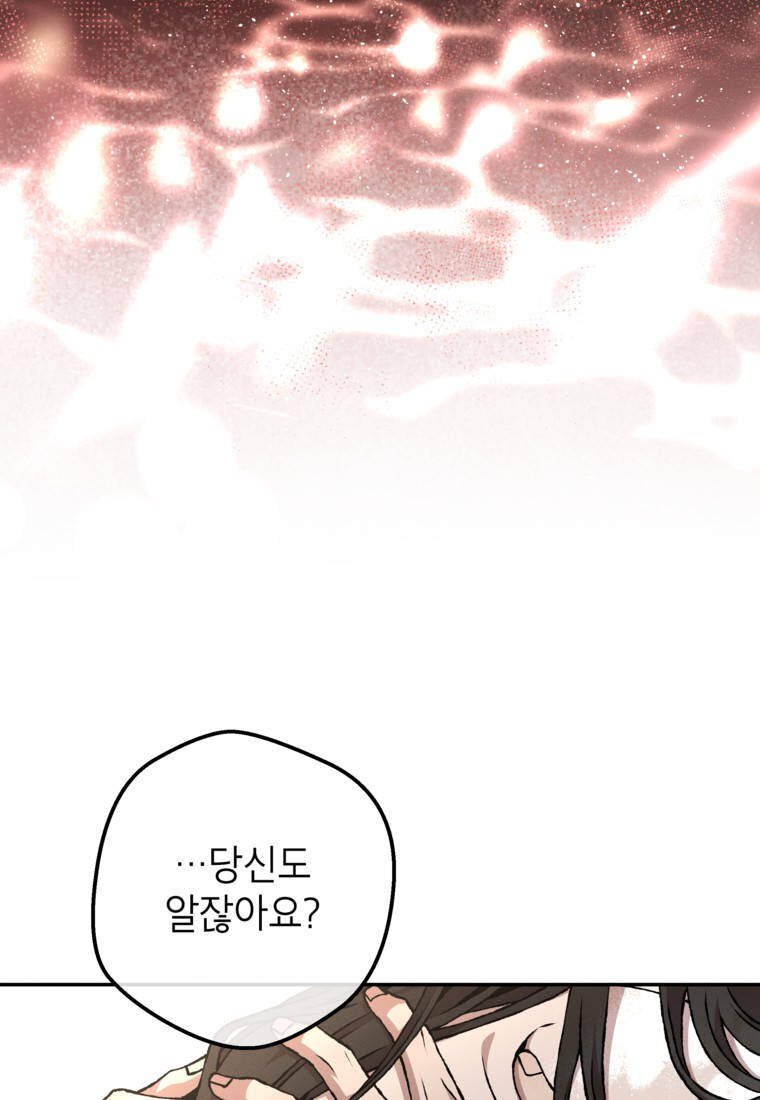 붉은 달밤의 끝자락에서 [19세 완전판] 71화 11