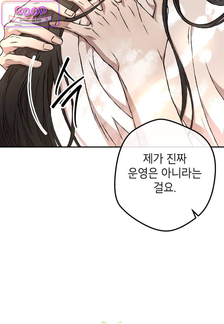 붉은 달밤의 끝자락에서 [19세 완전판] 71화 12