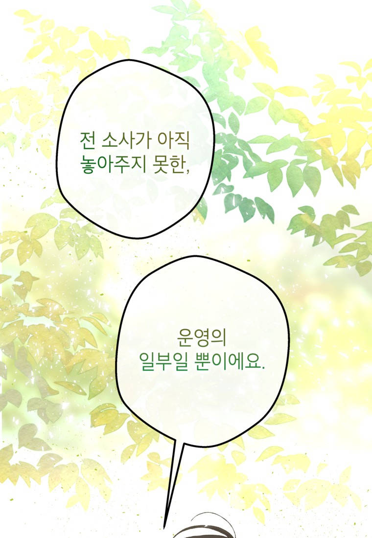 붉은 달밤의 끝자락에서 [19세 완전판] 71화 13