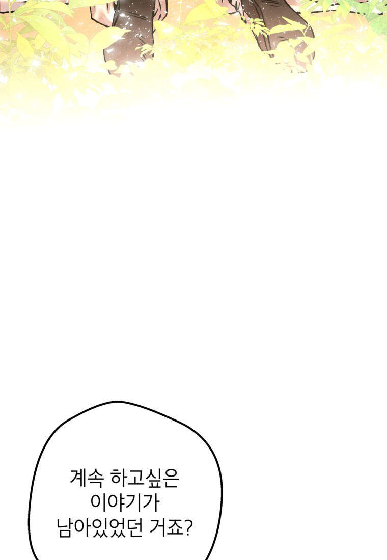붉은 달밤의 끝자락에서 [19세 완전판] 71화 15