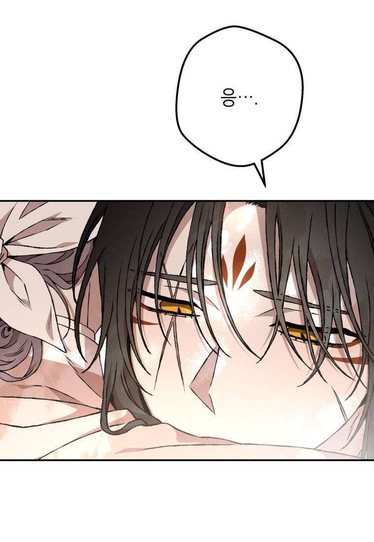 붉은 달밤의 끝자락에서 [19세 완전판] 71화 17