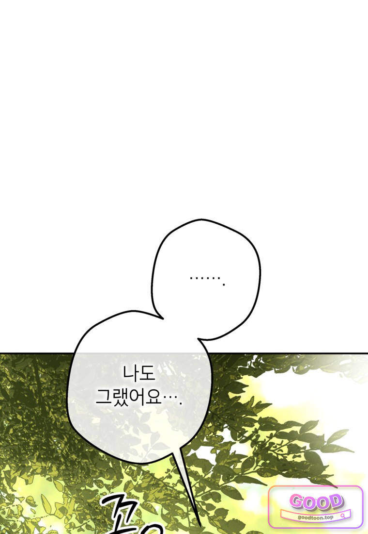 붉은 달밤의 끝자락에서 [19세 완전판] 71화 18