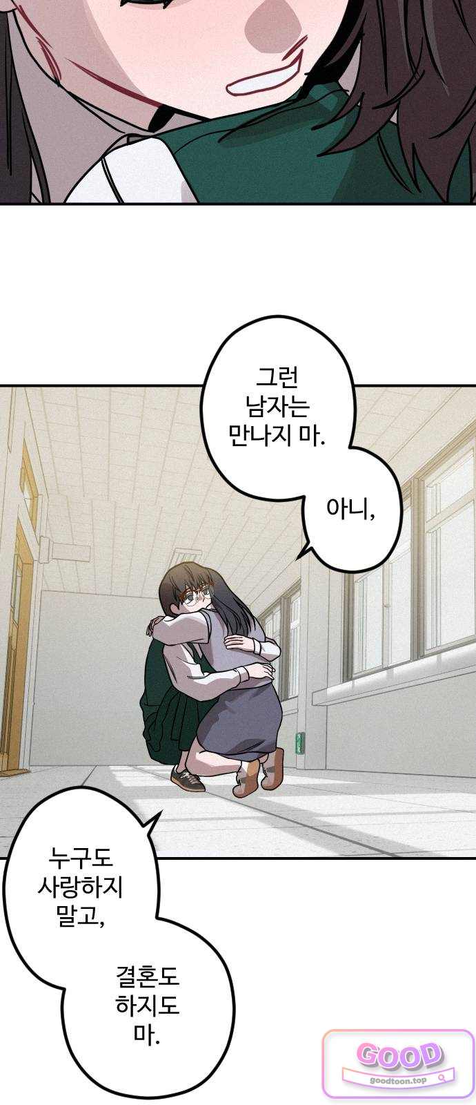 행운의 여신 24화: 마이 베스트 프렌드 (8) 2