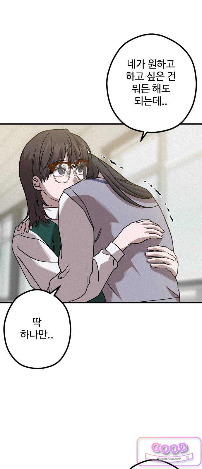 행운의 여신 24화: 마이 베스트 프렌드 (8) 3