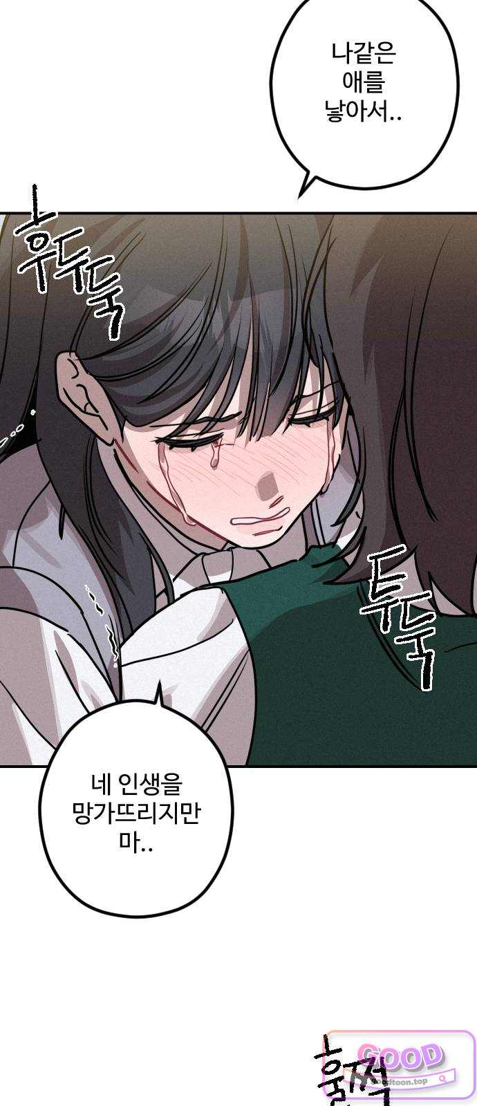 행운의 여신 24화: 마이 베스트 프렌드 (8) 4