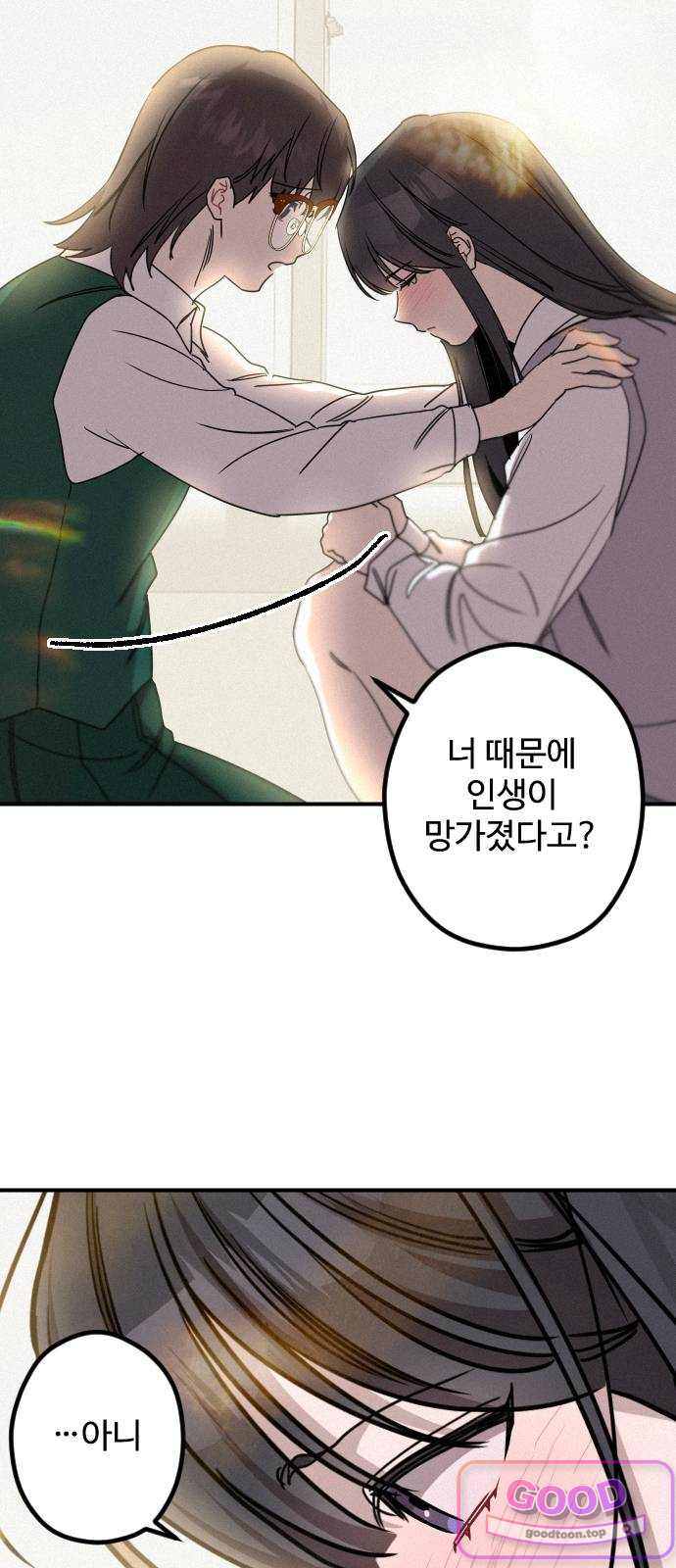 행운의 여신 24화: 마이 베스트 프렌드 (8) 6