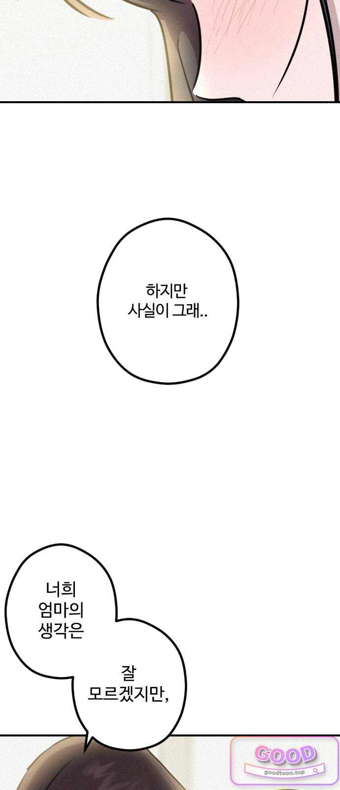 행운의 여신 24화: 마이 베스트 프렌드 (8) 7