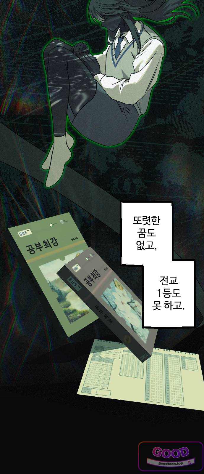 행운의 여신 24화: 마이 베스트 프렌드 (8) 11