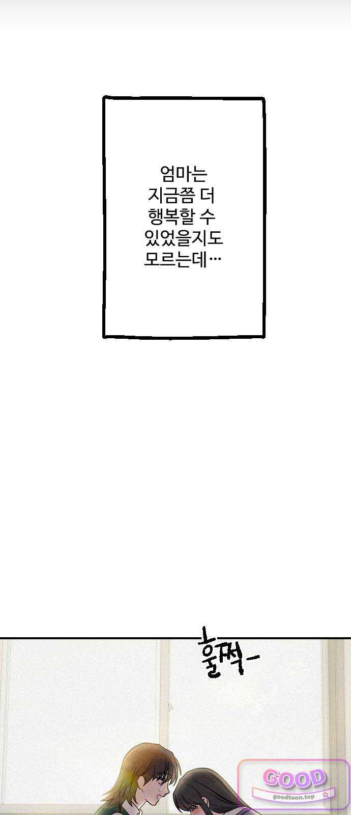 행운의 여신 24화: 마이 베스트 프렌드 (8) 14