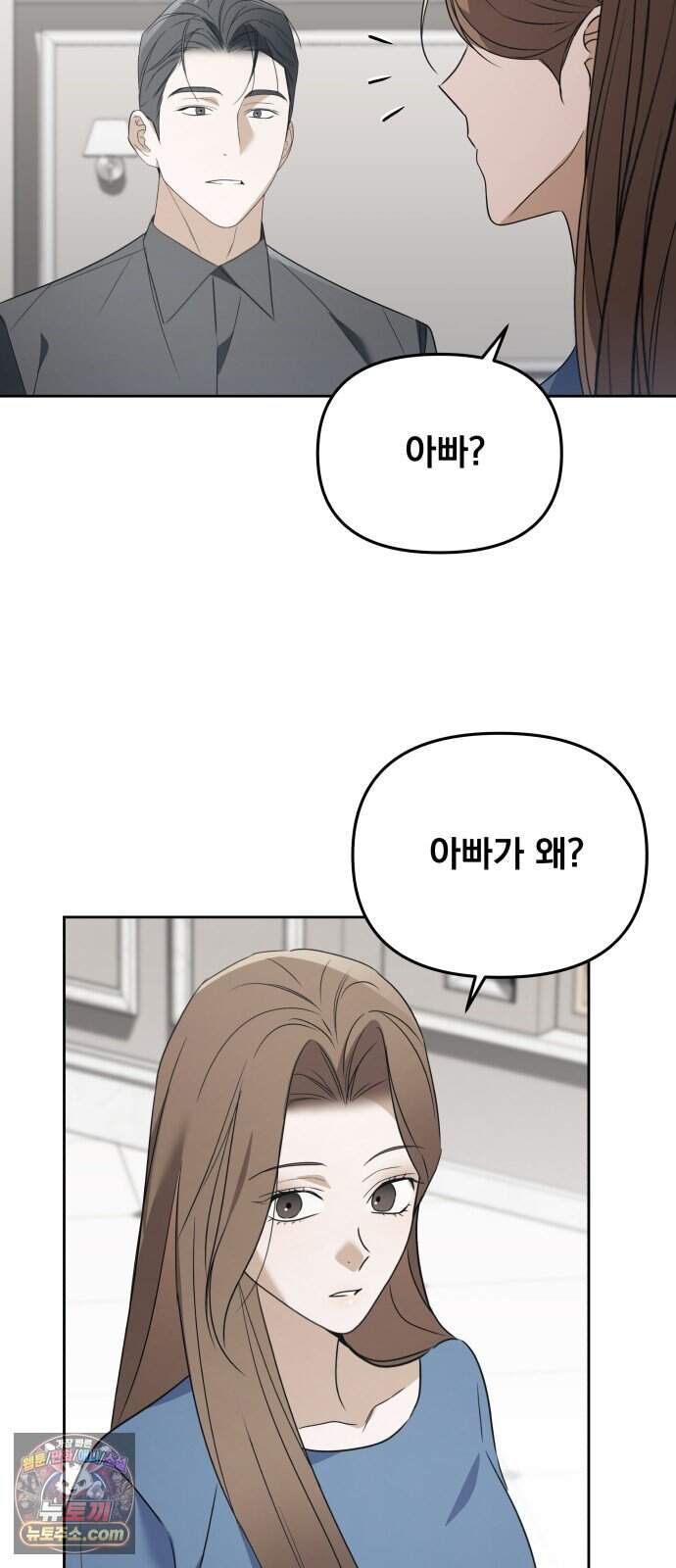 차라리 빌런으로 살겠다 45화 : 정치는 내가 할게 3