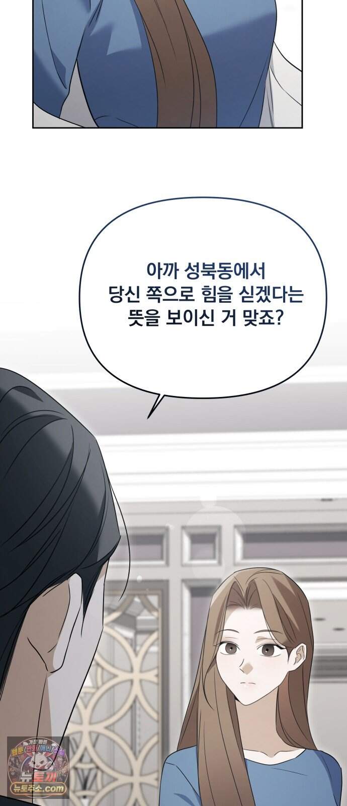 차라리 빌런으로 살겠다 45화 : 정치는 내가 할게 4
