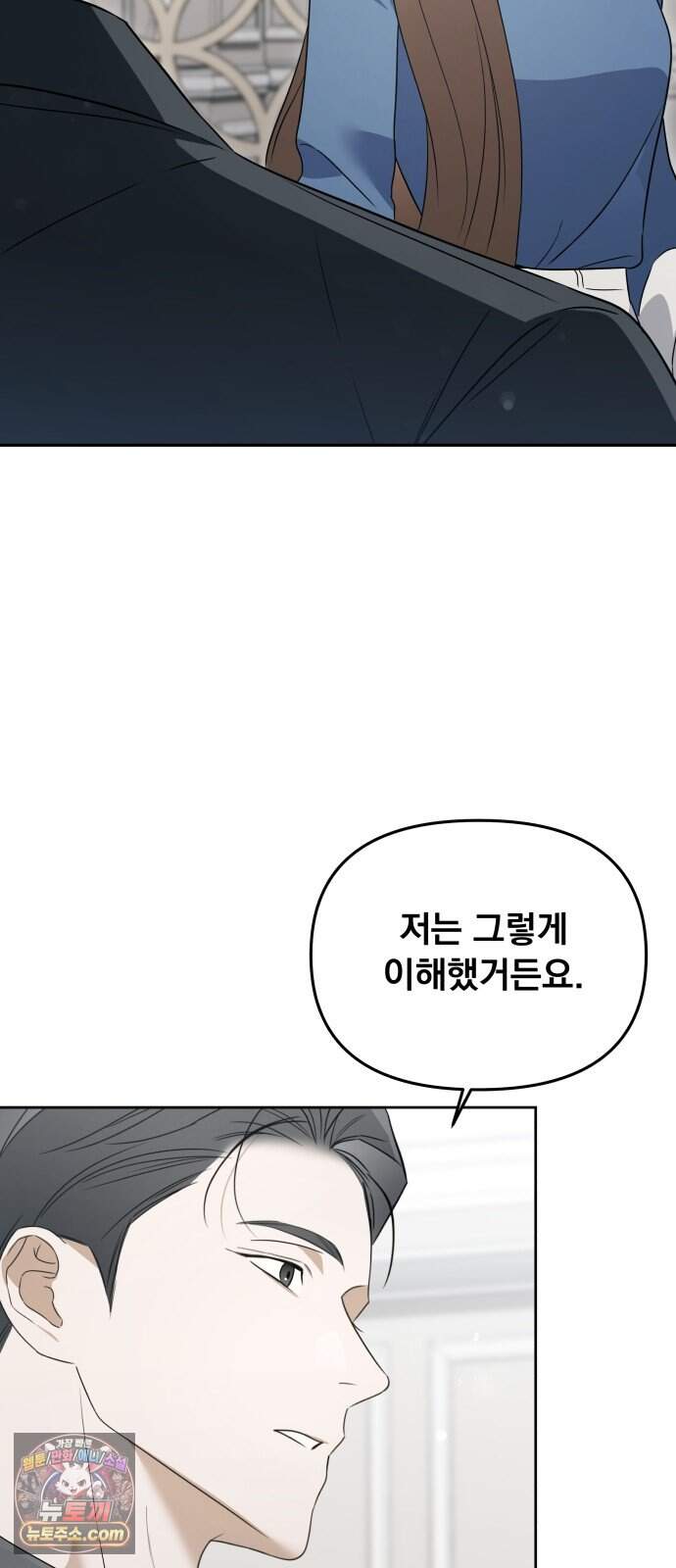 차라리 빌런으로 살겠다 45화 : 정치는 내가 할게 5