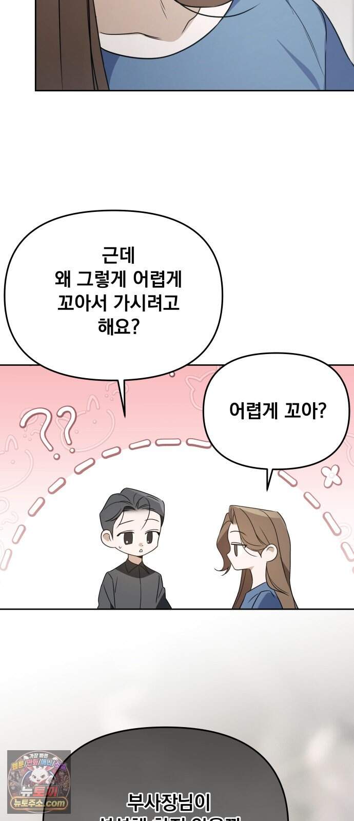 차라리 빌런으로 살겠다 45화 : 정치는 내가 할게 7