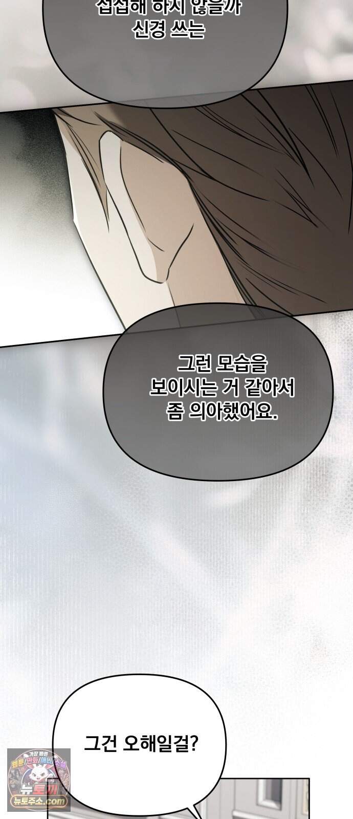 차라리 빌런으로 살겠다 45화 : 정치는 내가 할게 8
