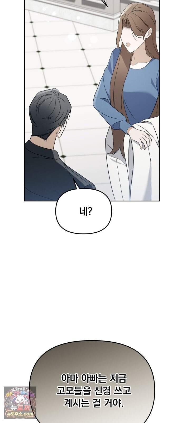 차라리 빌런으로 살겠다 45화 : 정치는 내가 할게 9