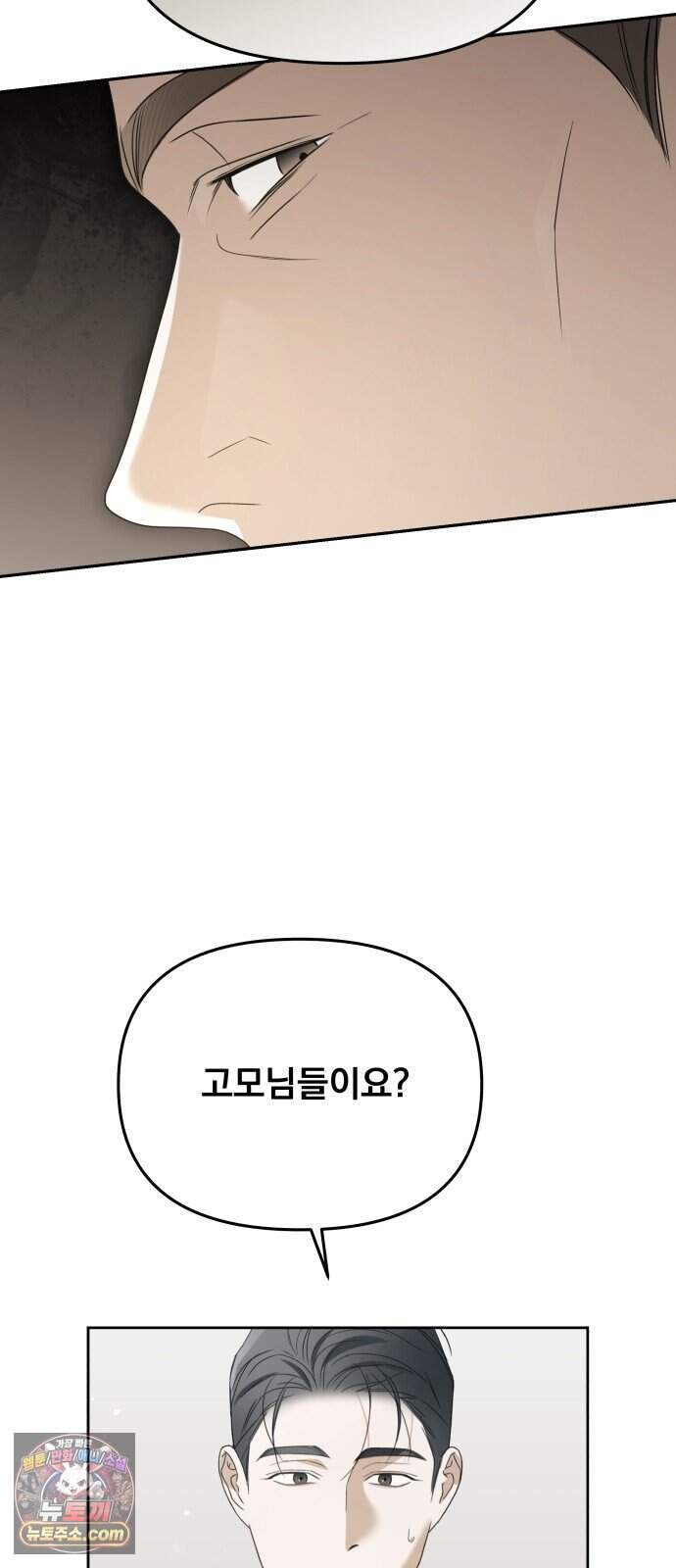 차라리 빌런으로 살겠다 45화 : 정치는 내가 할게 10