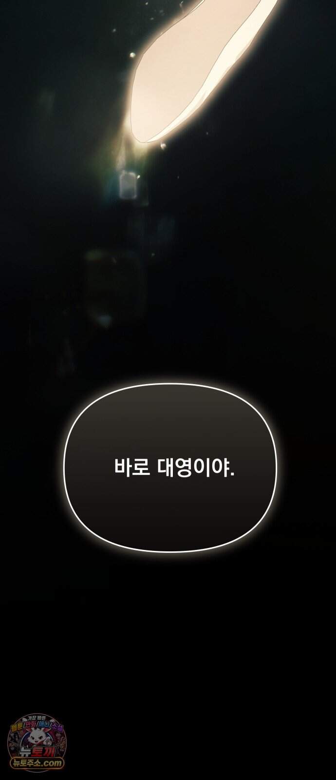차라리 빌런으로 살겠다 45화 : 정치는 내가 할게 13