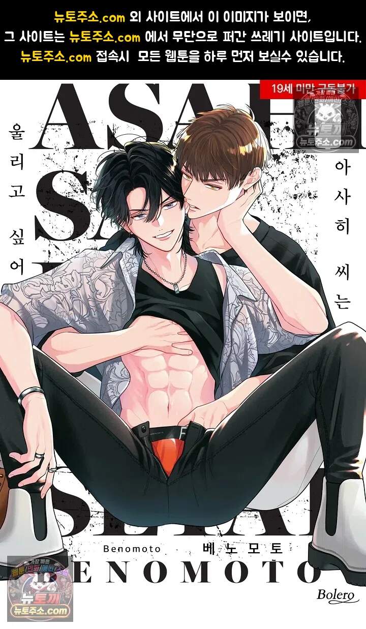 아사히 씨는 울리고 싶어 9화 1