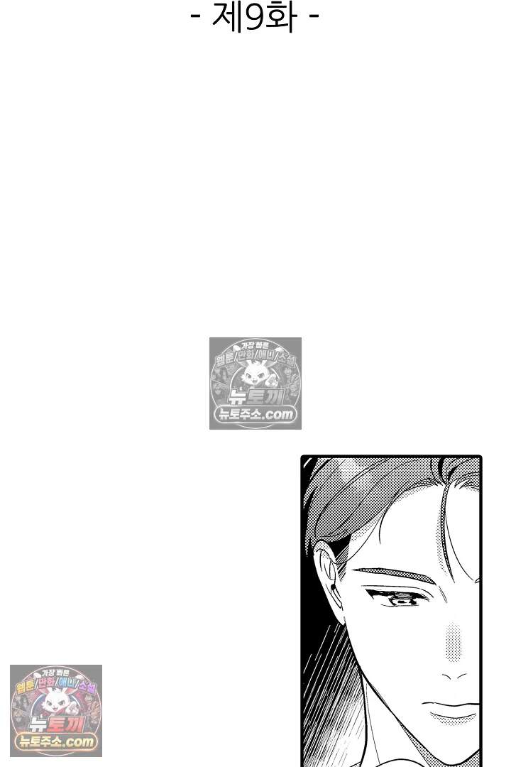 아사히 씨는 울리고 싶어 9화 2